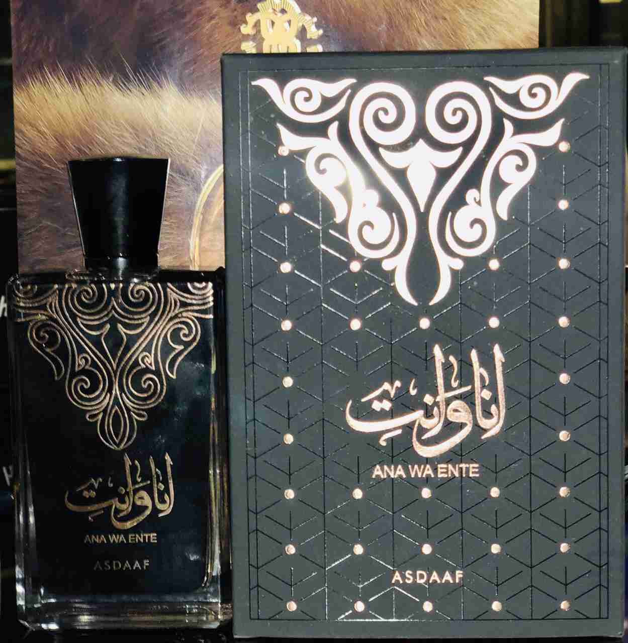 عطر انا وانت